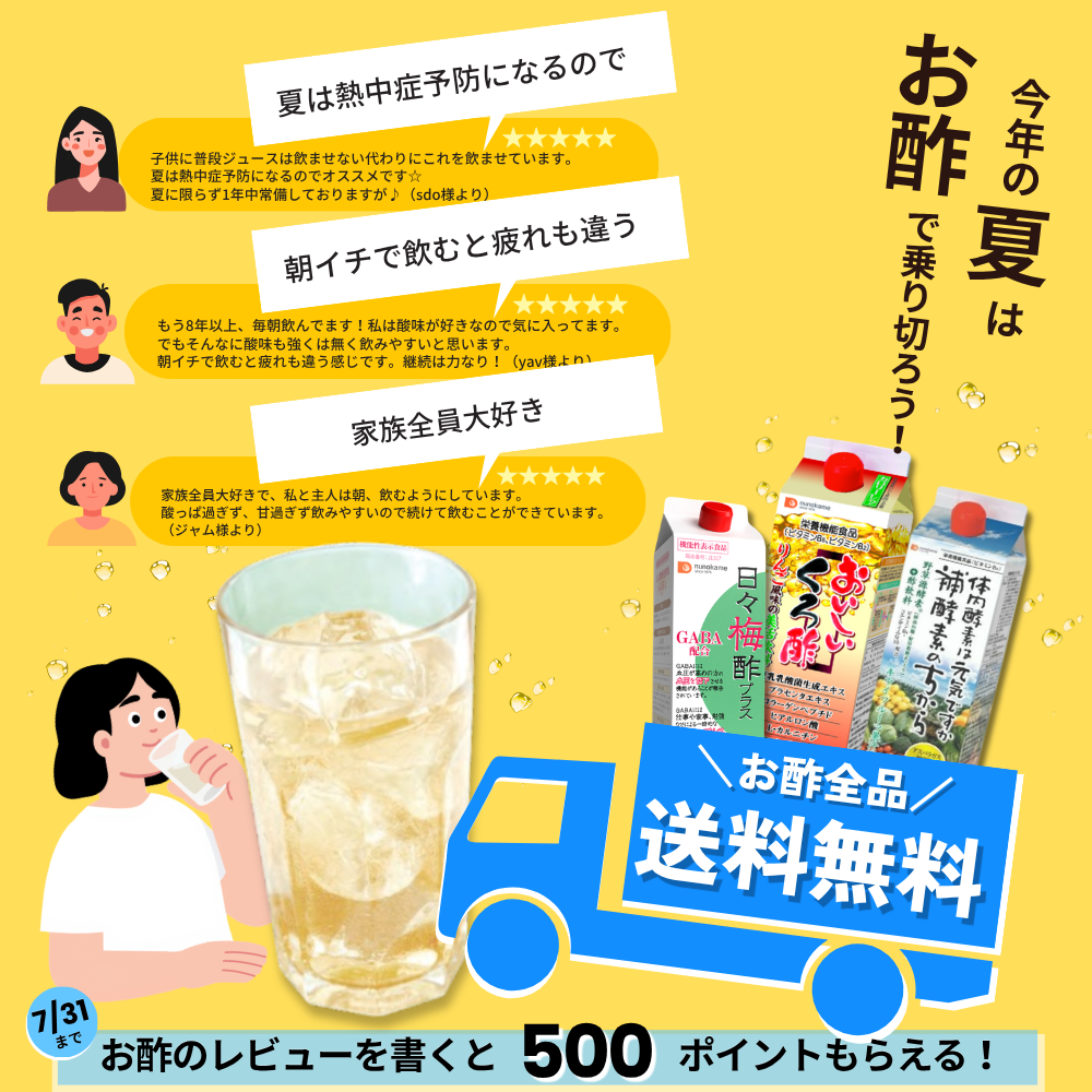 飲むお酢はこちら