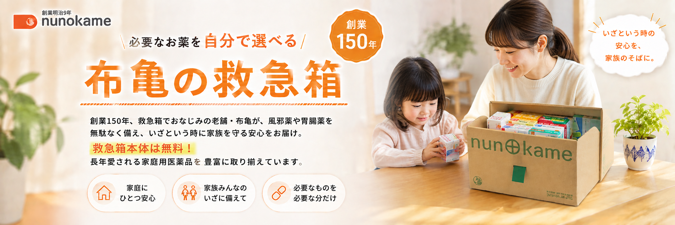 救急箱はこちら