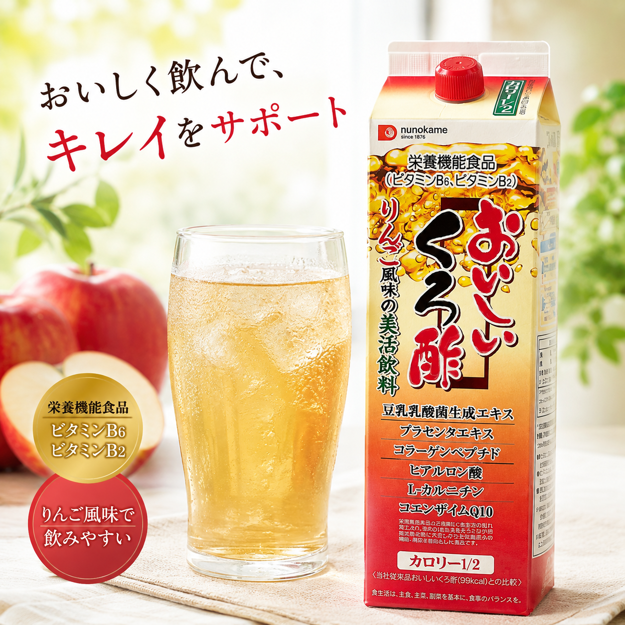 黒酢カロリーハーフ