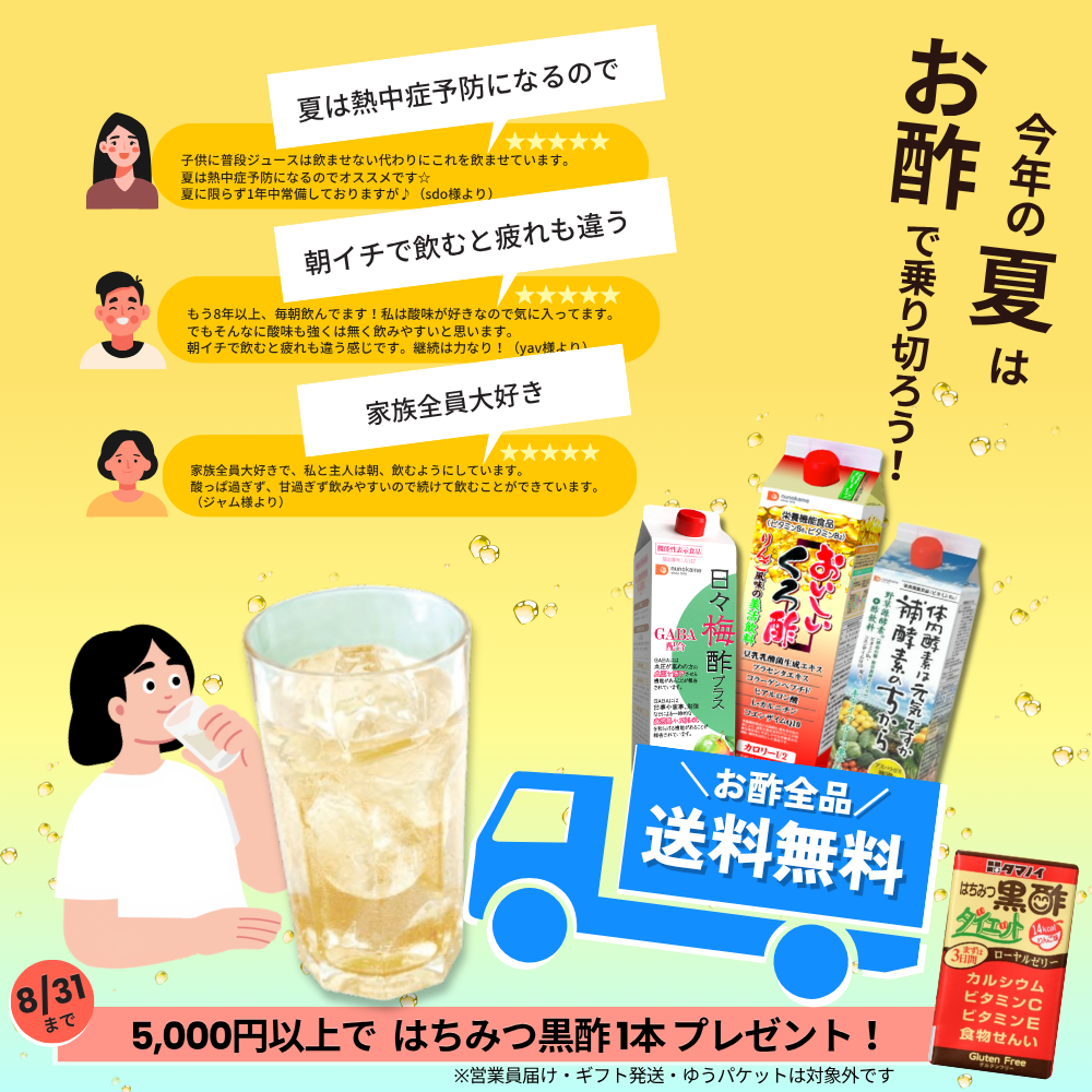 お酢はこちら