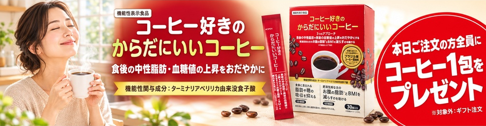 5000円以上購入で非売品の健康診断応援セットプレゼント