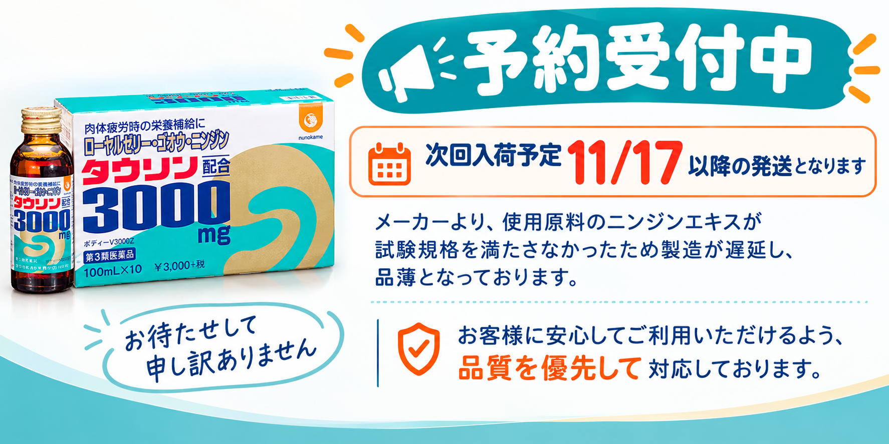 予約受付中