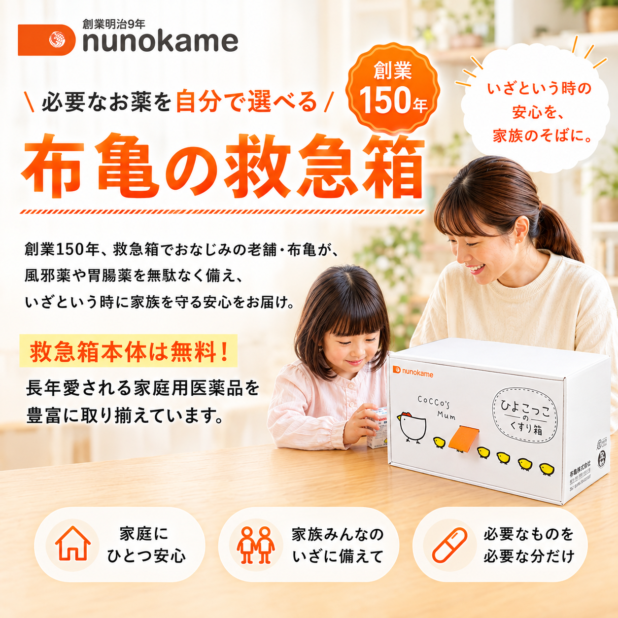 布亀の救急箱・置き薬サービス｜ご家庭・オフィス用の常備薬・医薬品セット