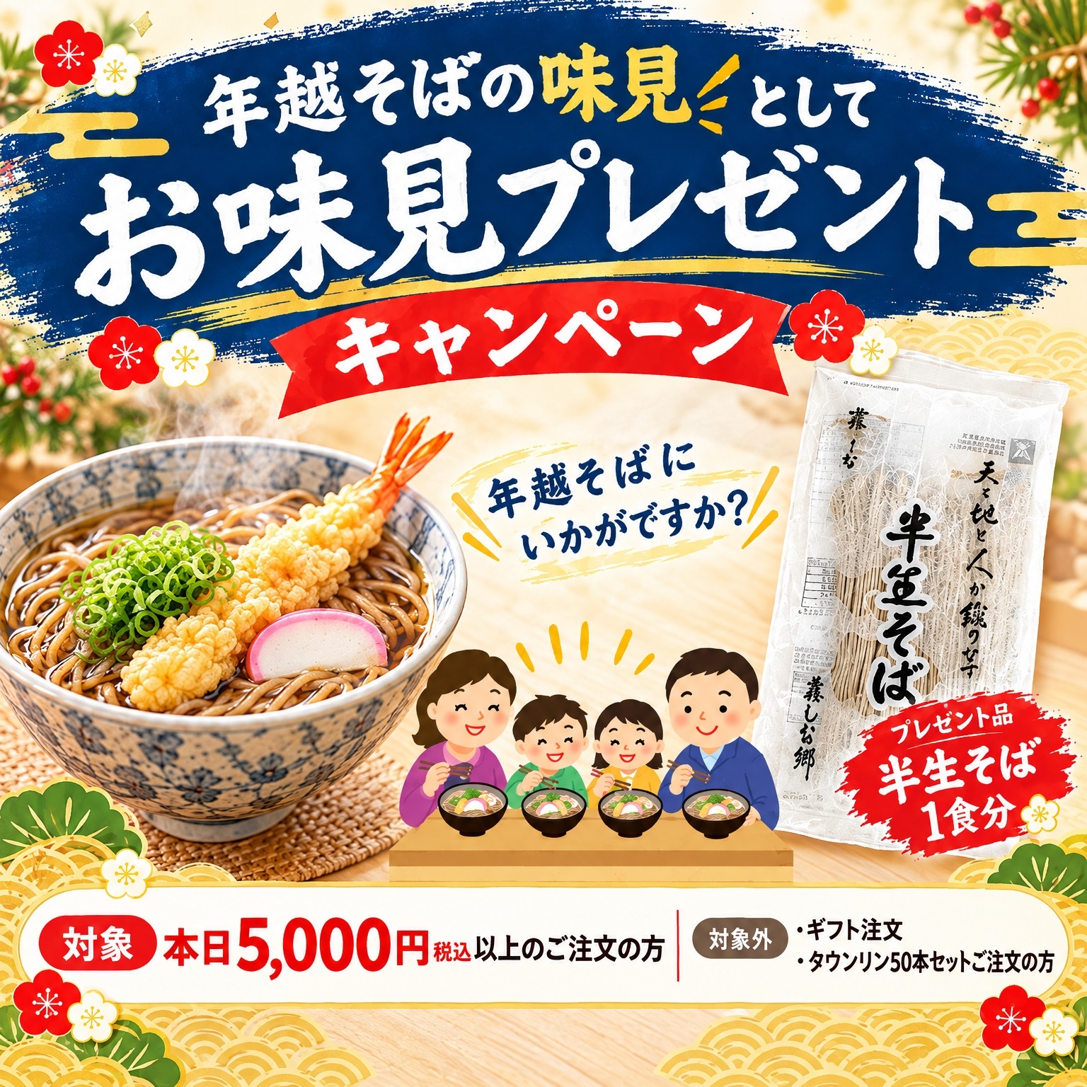 そばプレゼント