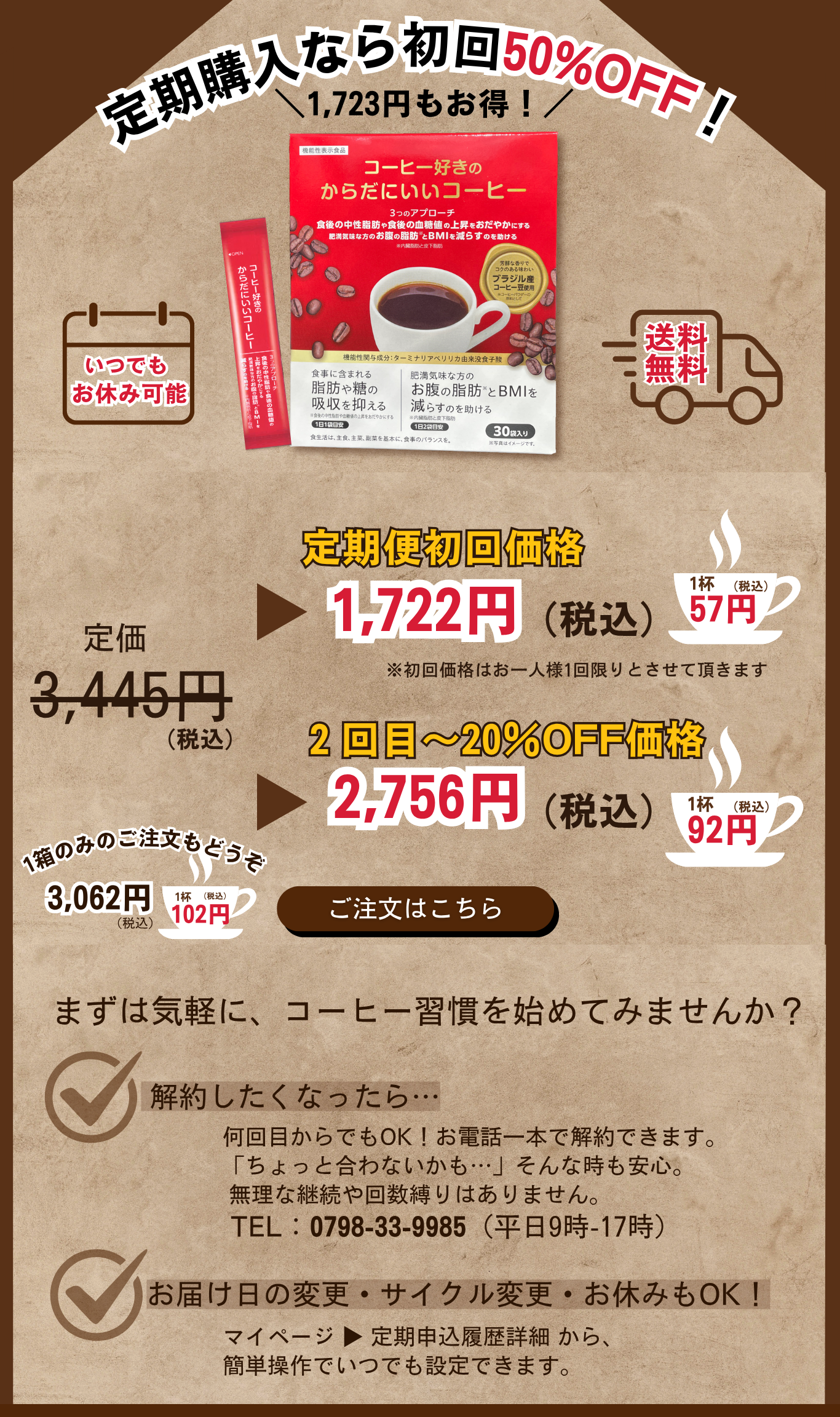 コーヒー定期2