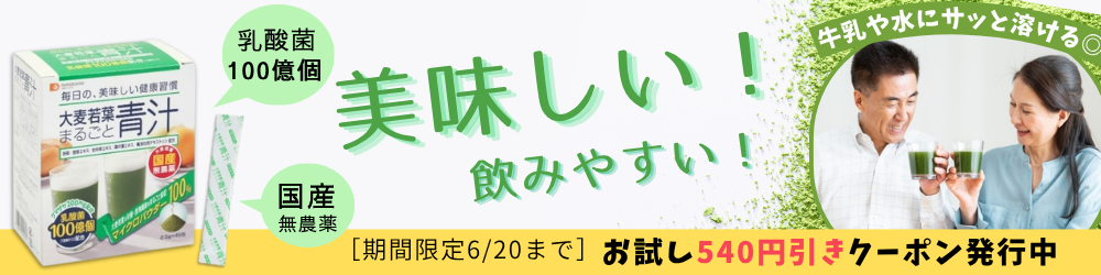 大麦若葉まるごと青汁はこちら