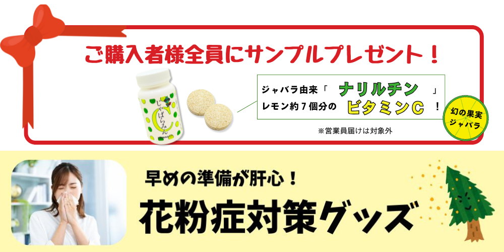 花粉症対策商品はこちら