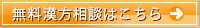 漢方相談はこちらから