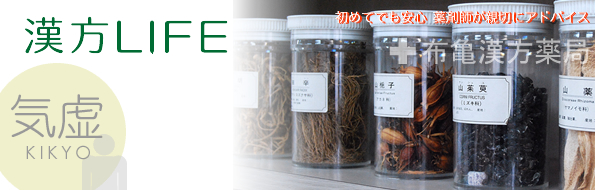 漢方とは > 気虚 > 黒酢ダイエットは黒酢飲料販売の【布亀の通販】99box