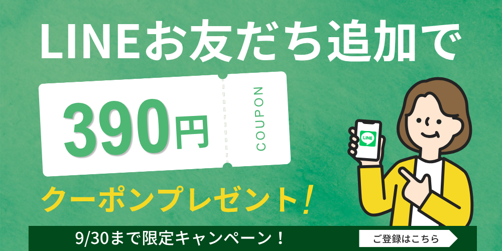 LINE登録はこちら