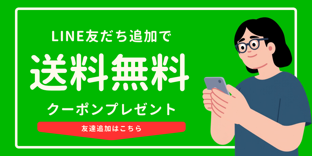 LINE登録はこちら