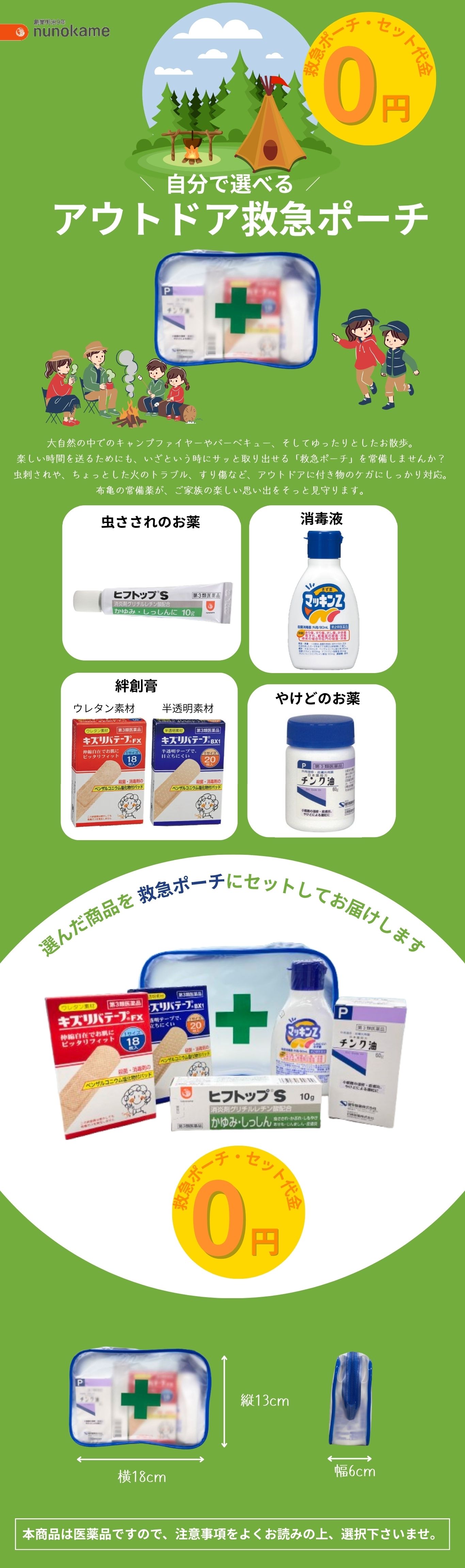救急ポーチ本体は無料