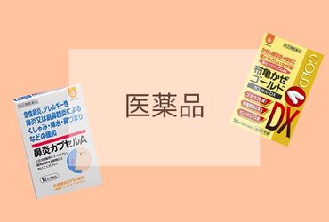 医薬品