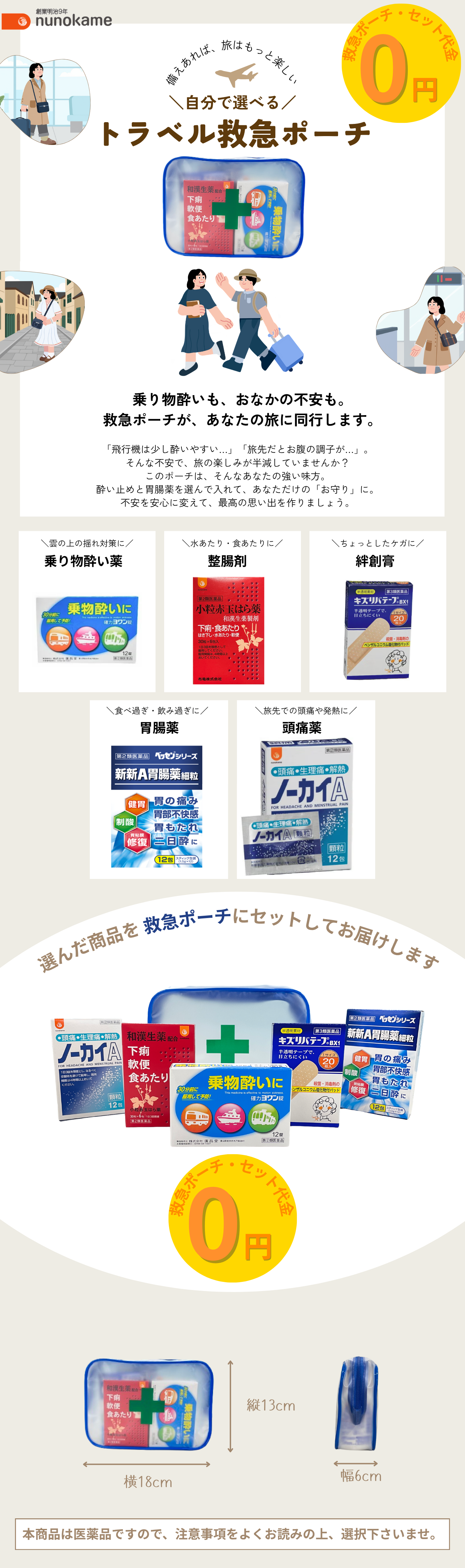 救急ポーチ本体は無料