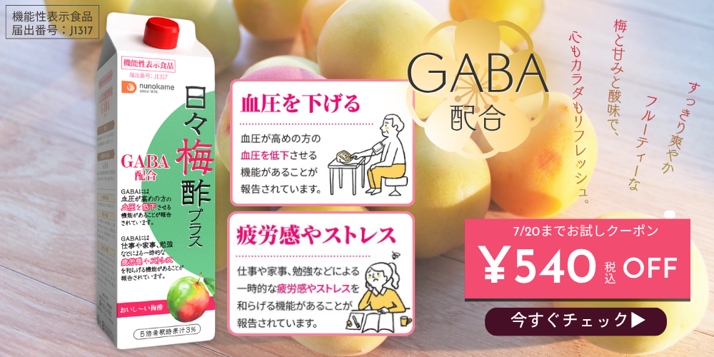梅酢はこちら