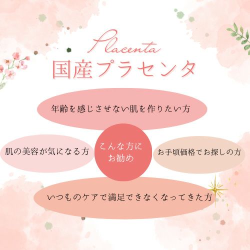 プラセンタ 国産プラセンタ | 布亀オンラインショップ