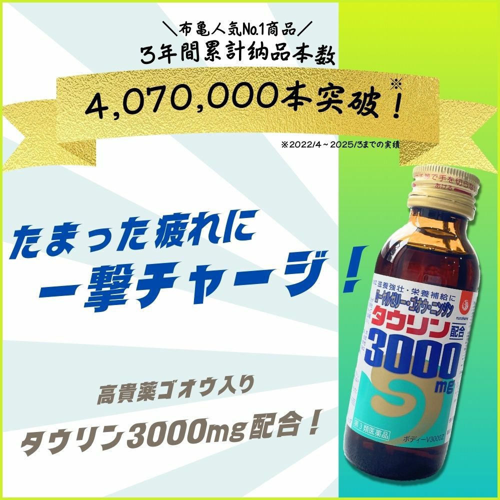 50本セット タウリン3000mg 滋養強壮ドリンク｜牛黄・ローヤルゼリー