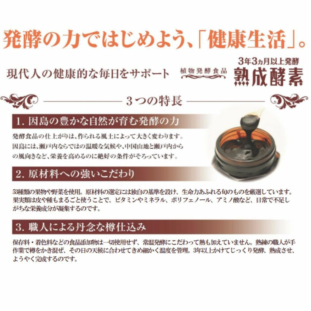 3年3ヶ月以上発酵 熟成酵素 | 布亀オンラインショップ