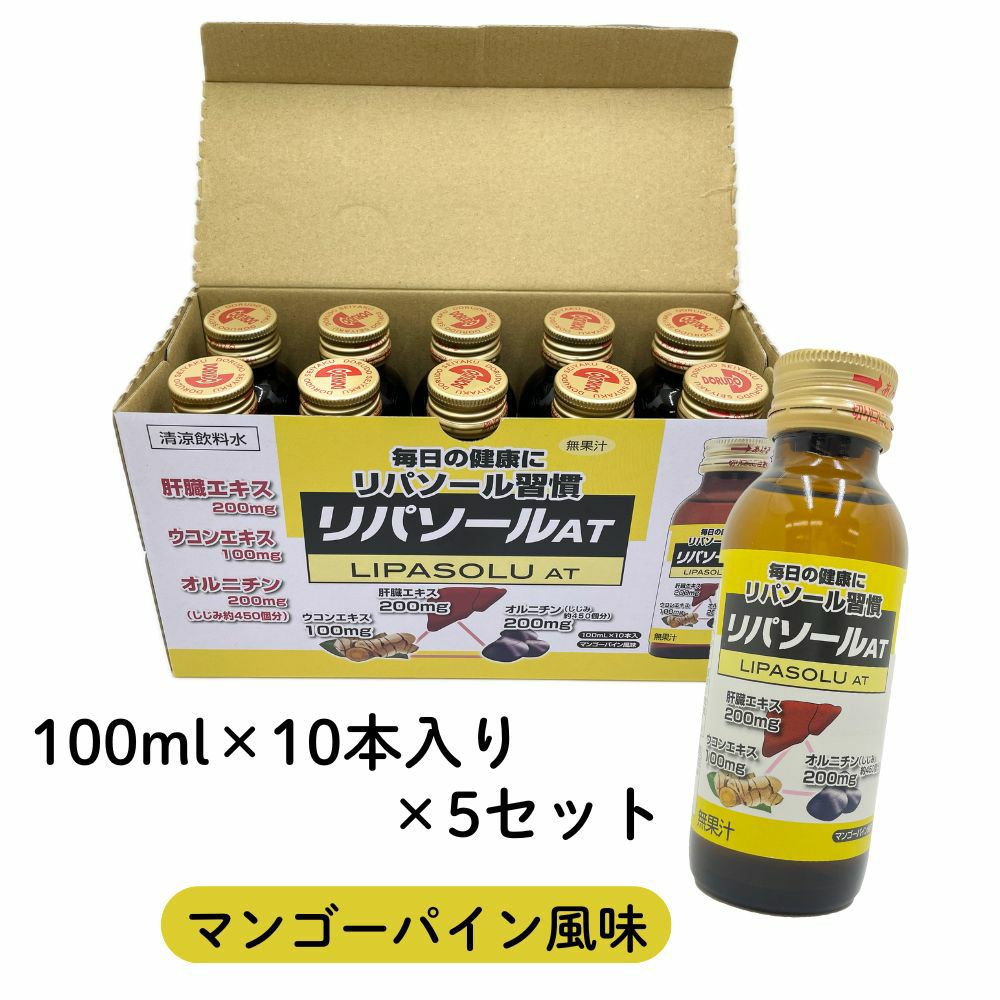 リパソールAT [50本セット] | 布亀オンラインショップ