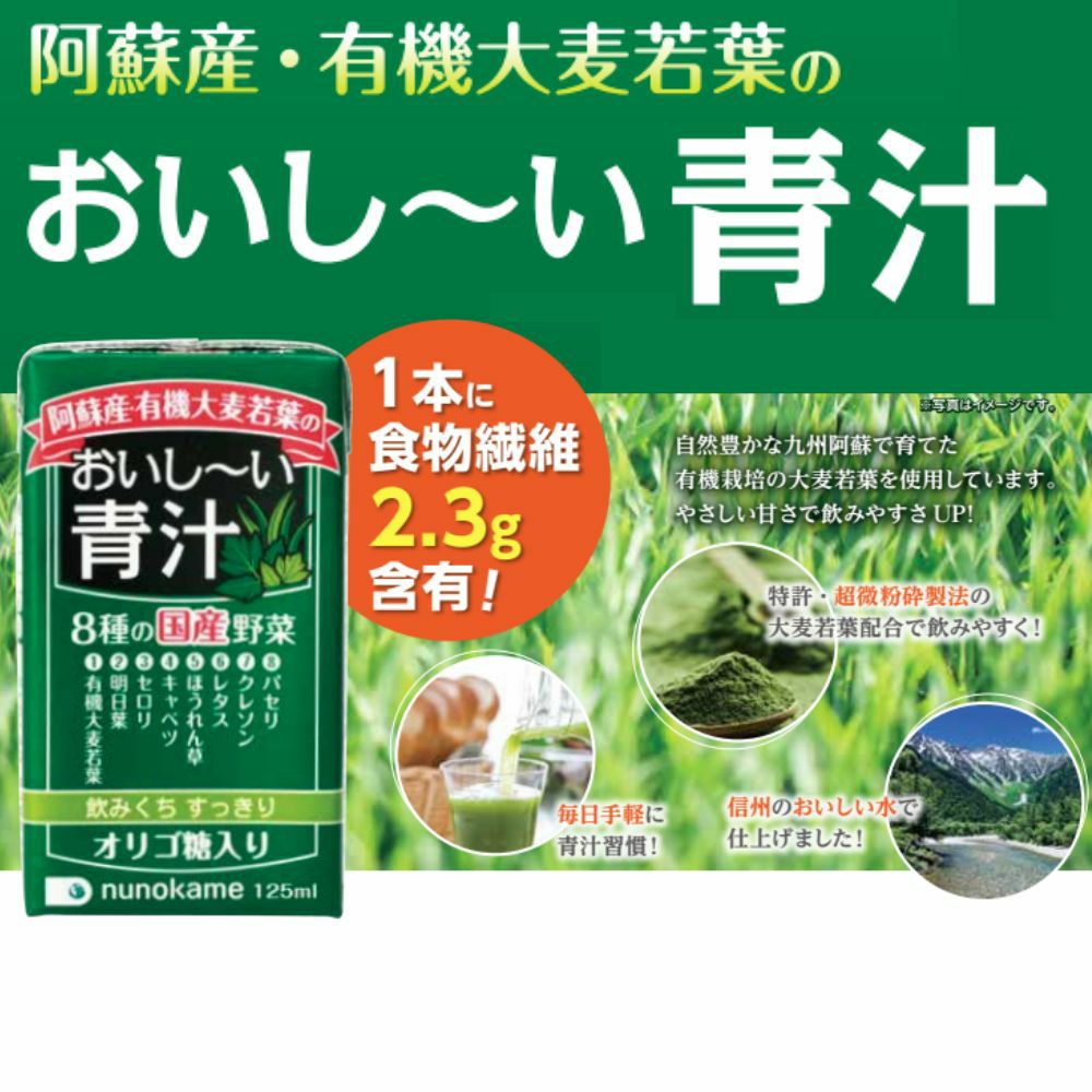 おいし～い青汁 1ケース[18本入り] | 布亀オンラインショップ