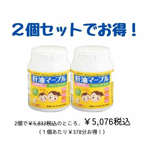 肝油マーブル ［2個セット］ | 布亀オンラインショップ