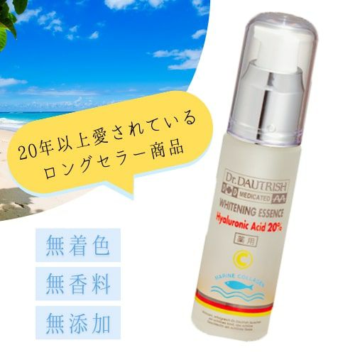 ドクター・ドートリッシュ H20ホワイトニングエッセンスC | 布亀