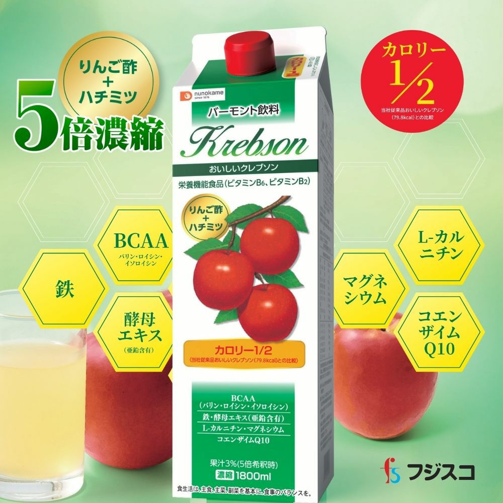 おいしいクレブソン（りんご酢）カロリーハーフ ［3本セット］ | 布亀