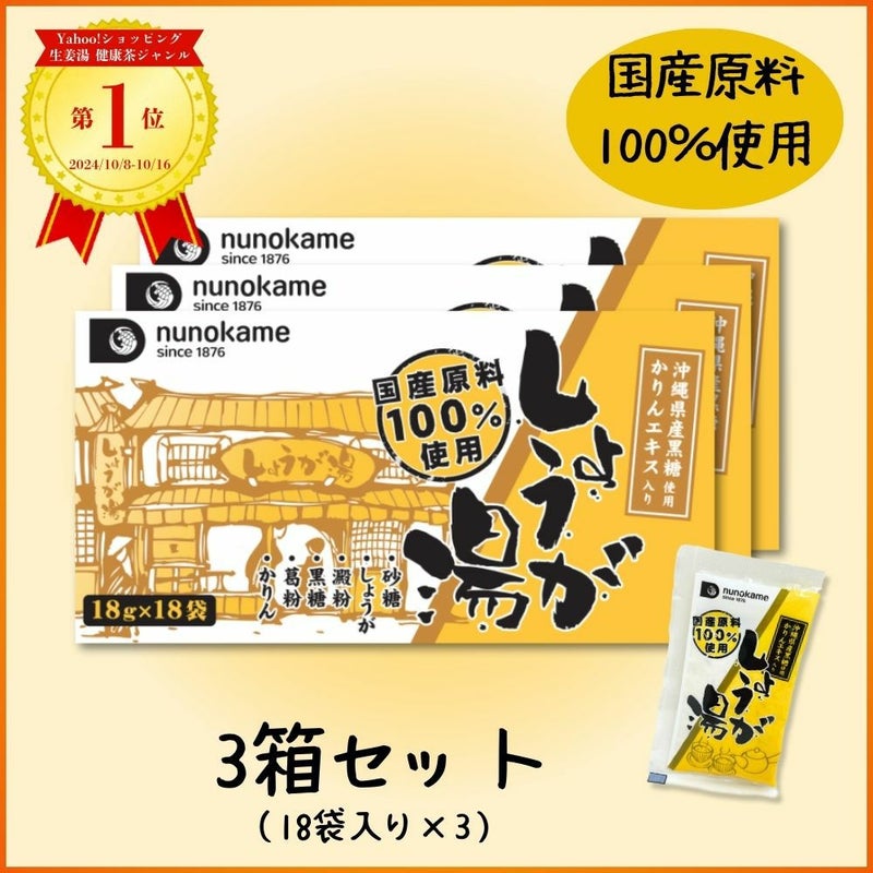 しょうが湯3個セット