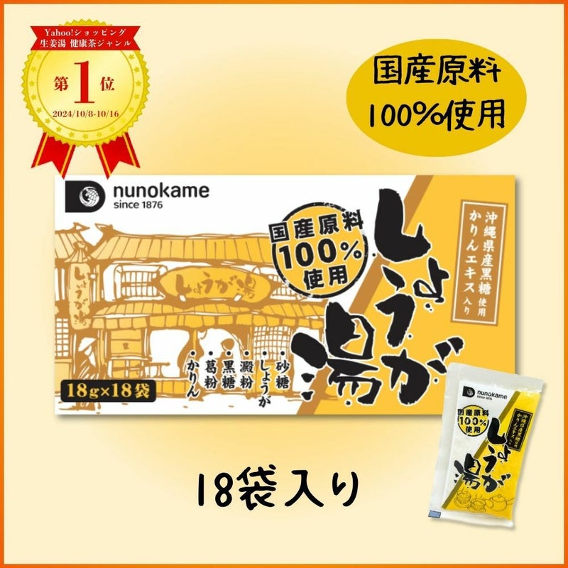 しょうが湯