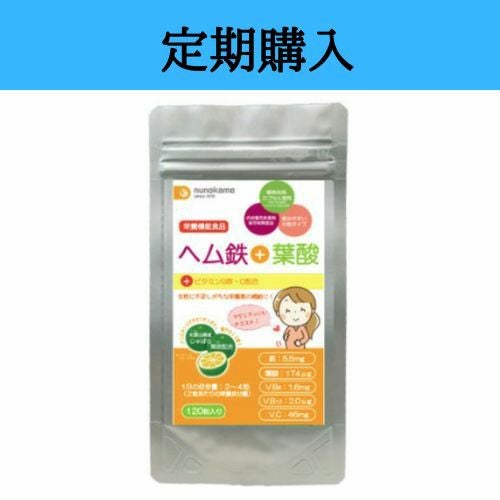 ヘム鉄+葉酸サプリ【定期購入】 | 布亀オンラインショップ
