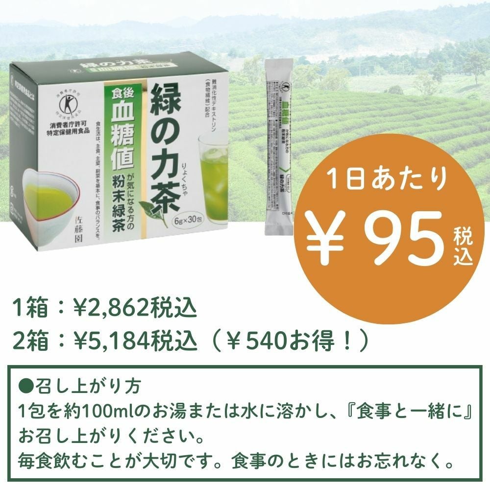 緑の力茶(血糖値のお茶) | 布亀オンラインショップ