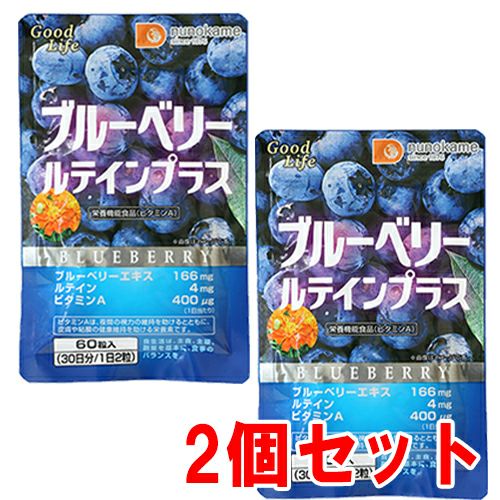 ブルーベリールテインプラス２個セット