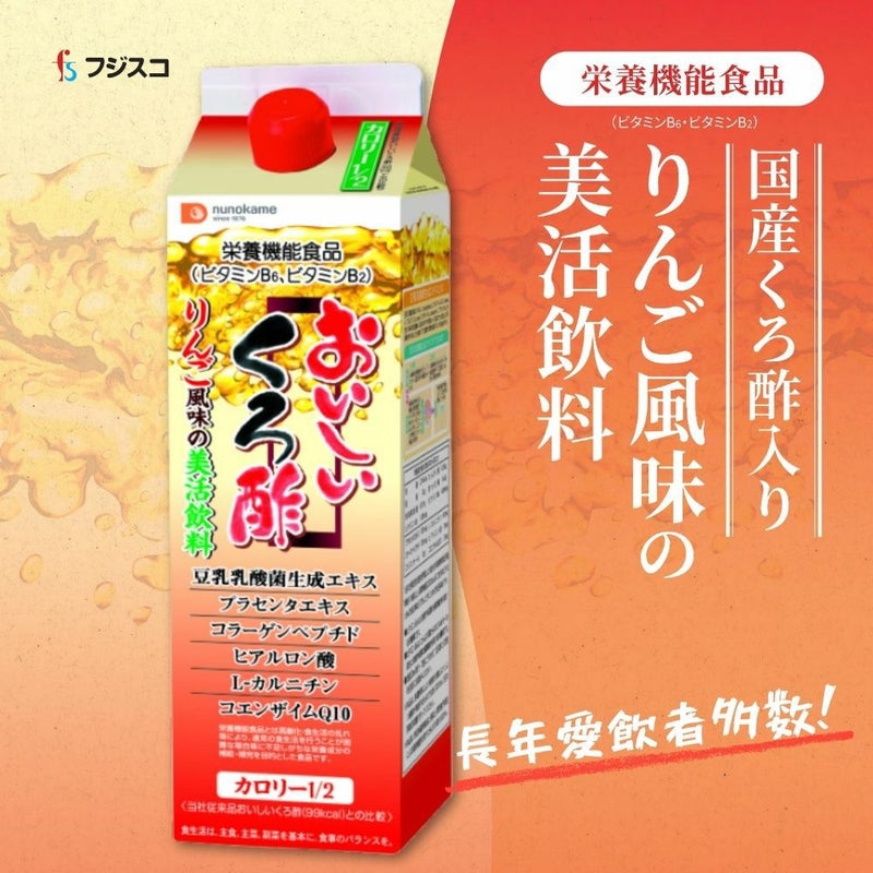 黒酢 おいしいくろ酢カロリーハーフ 2本セット | 布亀オンラインショップ