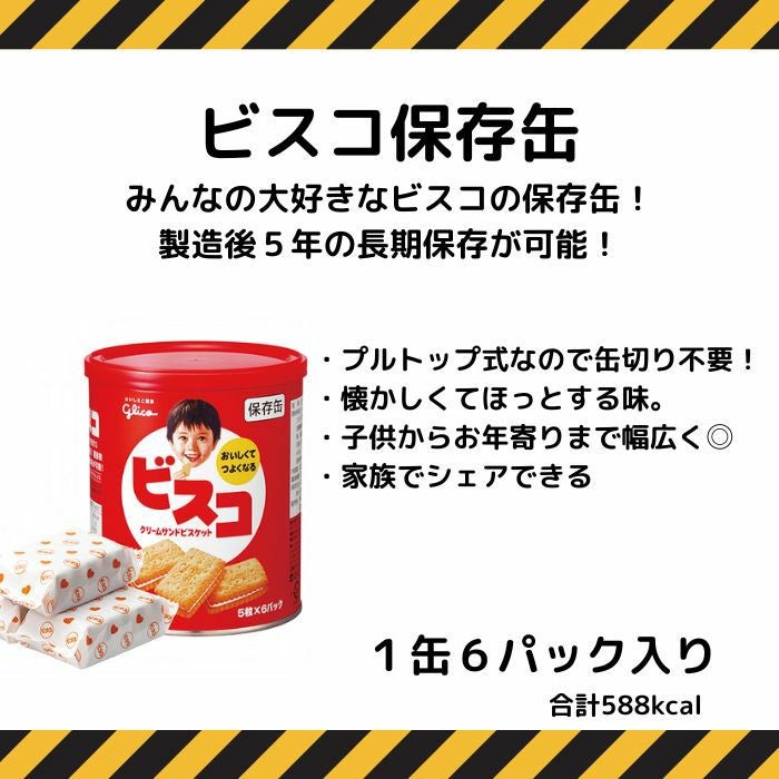 保存食5年セレクトセット | 布亀オンラインショップ