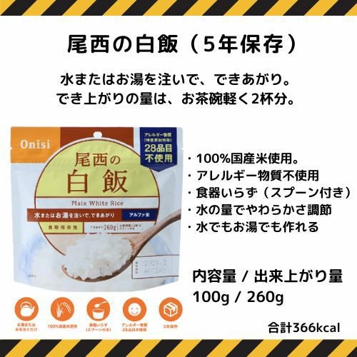 保存食5年セレクトセット | 布亀オンラインショップ