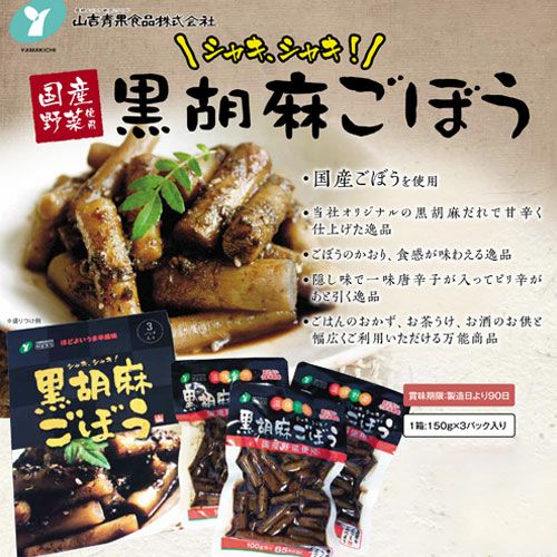 黒胡麻 ごぼう ごま ゴボウ | 布亀オンラインショップ