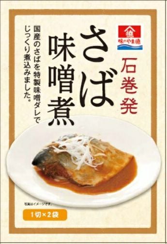 終売】さば味噌煮 | 布亀オンラインショップ