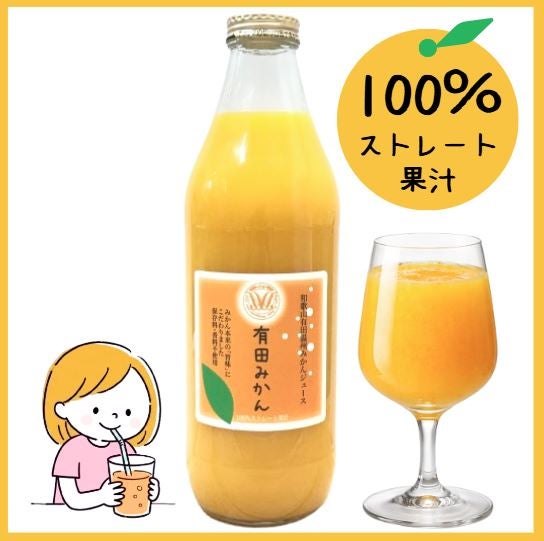 有田みかん100 | 布亀オンラインショップ