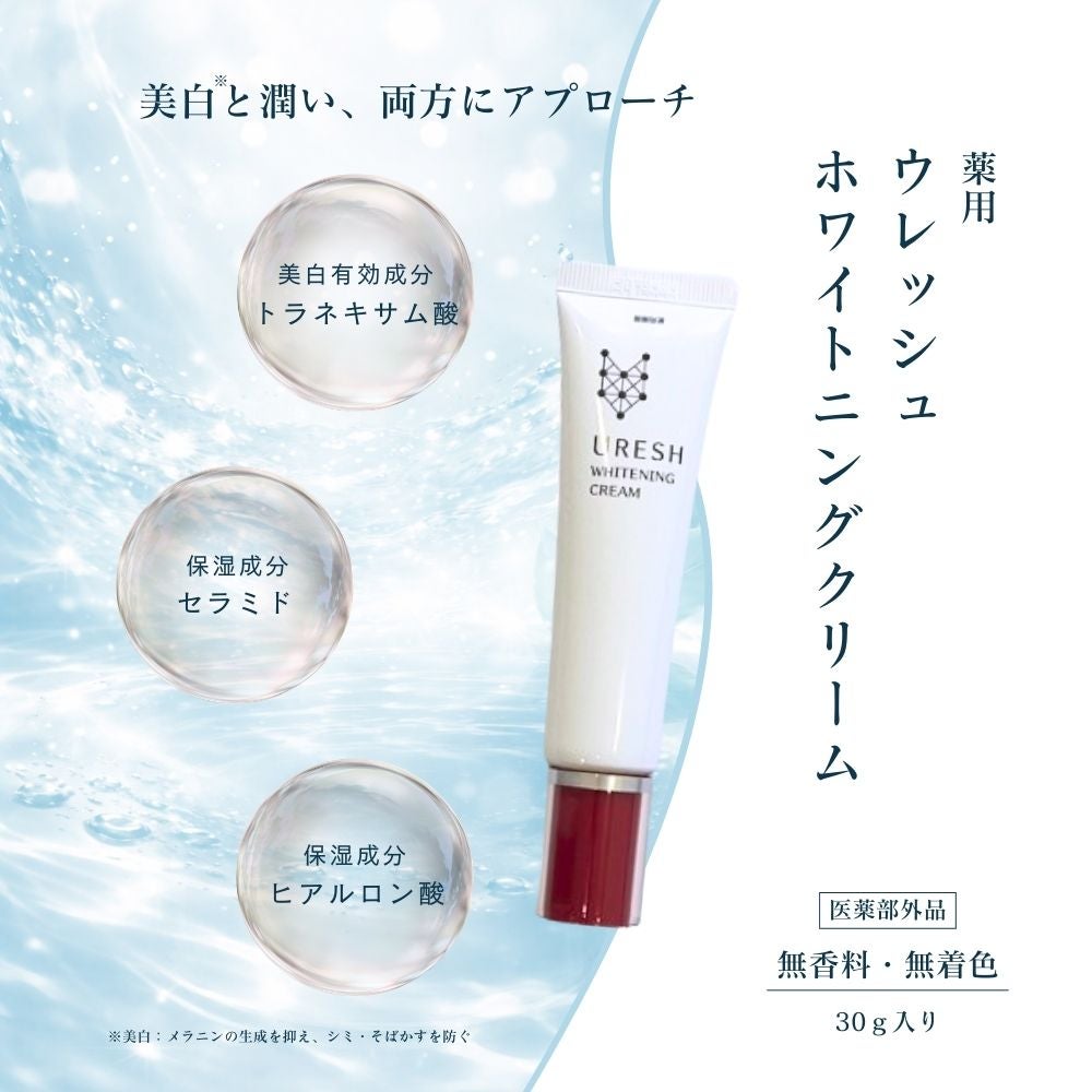 トラネキサム酸 ウレッシュホワイトニングクリーム | 布亀オンライン