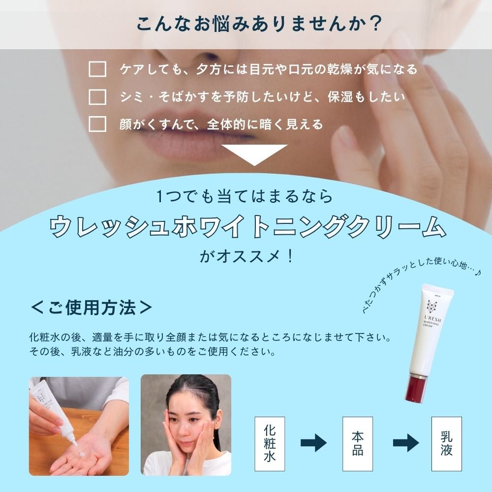 トラネキサム酸 ウレッシュホワイトニングクリーム | 布亀オンライン