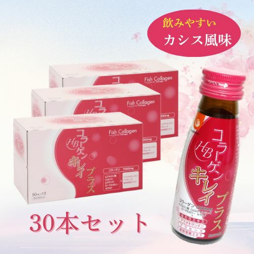 H・Bコラーゲン キレイプラス（30本） | 布亀オンラインショップ