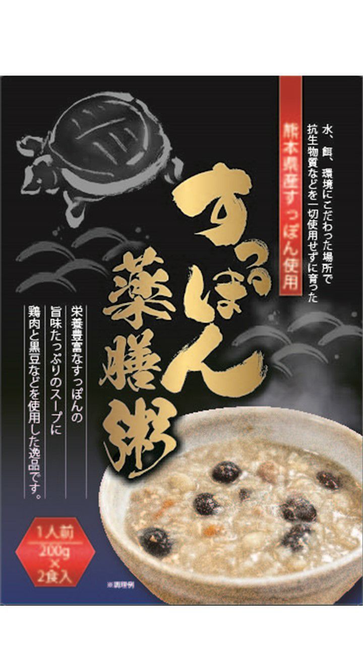 すっぽん 薬膳粥 おかゆ スッポン 鶏肉 黒豆 | 布亀オンラインショップ