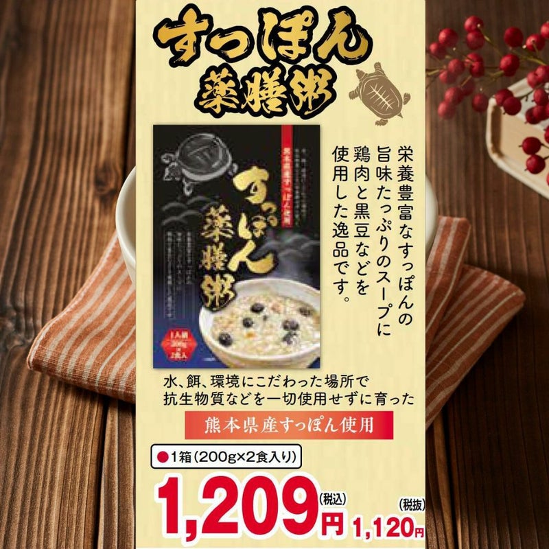 すっぽん 薬膳粥 おかゆ スッポン 鶏肉 黒豆 | 布亀オンラインショップ