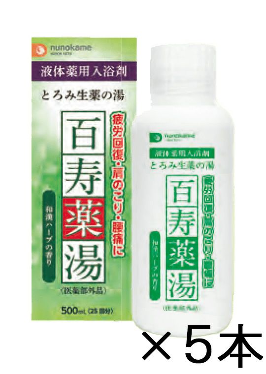 百寿薬湯 液体タイプ 3個セット | 布亀オンラインショップ