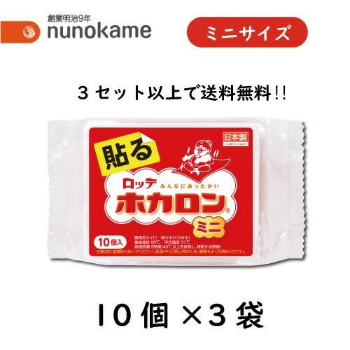 カイロ 貼る ホカロン 【ミニサイズ】 | 布亀オンラインショップ