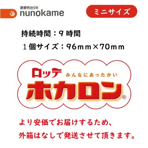 カイロ 貼る ホカロン 【ミニサイズ】 | 布亀オンラインショップ