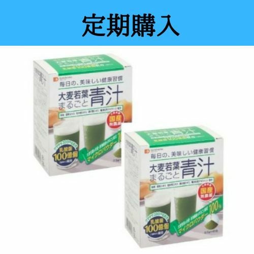大麦若葉まるごと青汁 ［2個セット］【定期購入】 | 布亀オンライン