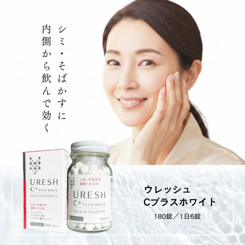 ウレッシュCプラスホワイト