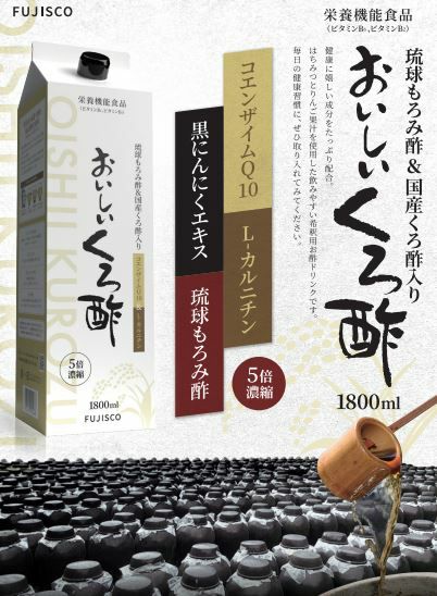 おいしいくろ酢