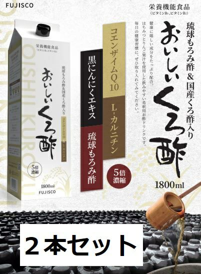新おいしいくろ酢[2本セット] | 布亀オンラインショップ